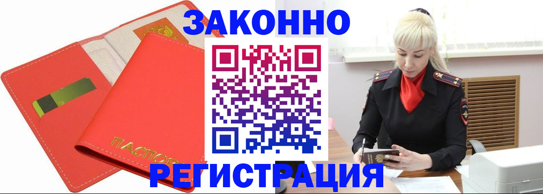 прописка для военкомата в Павловском Посаде