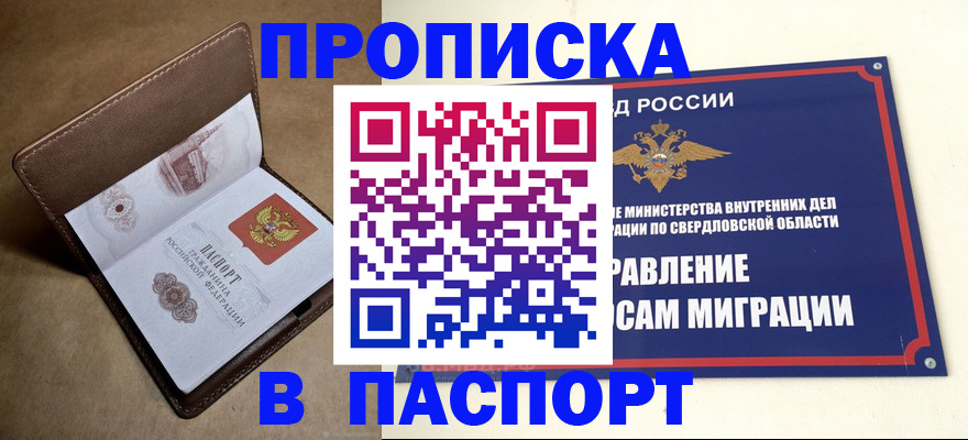 где прописаться в Павловском Посаде
